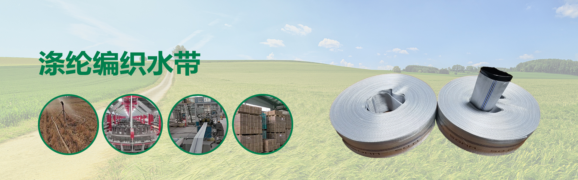 墨西哥资深灌溉客户选定程瑞达PVC水带